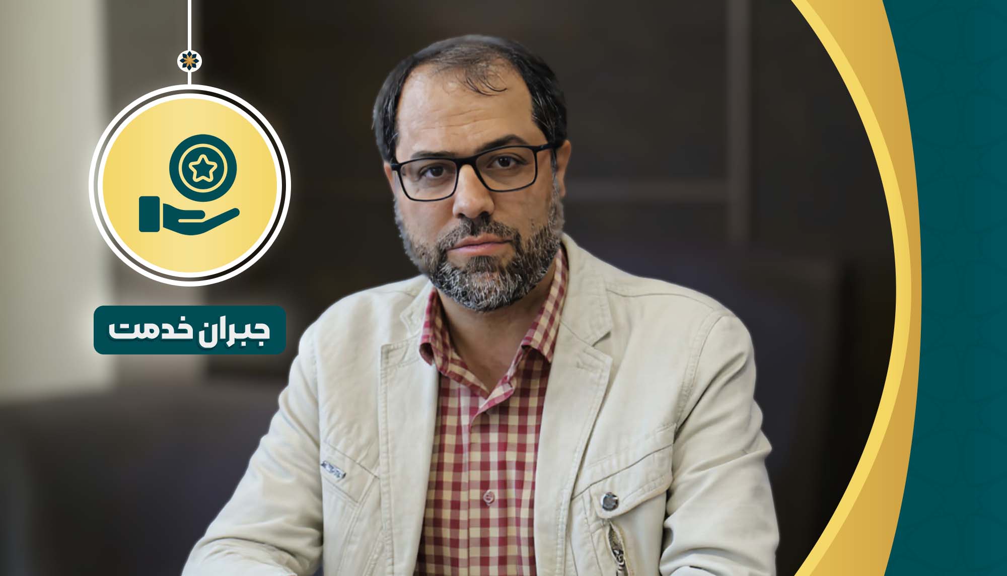 جبران خدمت